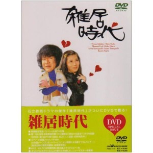 (中古品)雑居時代 DVD-BOX2