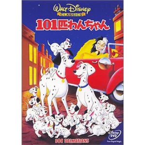 (中古品)101匹わんちゃん DVD