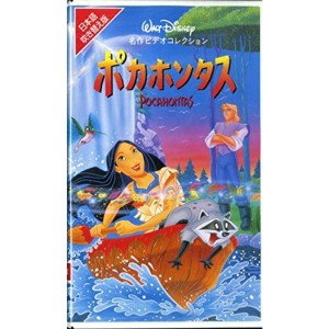 (中古品)ポカホンタス日本語吹替版 VHS