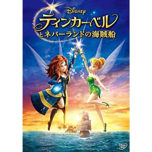 (中古品)ティンカー・ベルとネバーランドの海賊船 DVD