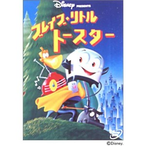 (中古品)ブレイブ・リトルトースター DVD