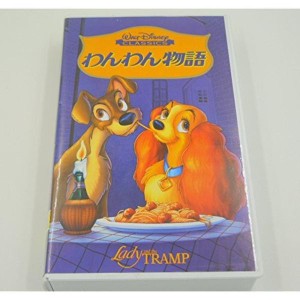 (中古品)わんわん物語二ヵ国語版 VHS