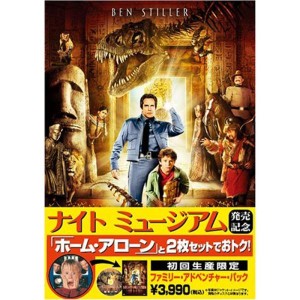 (中古品)「ナイト ミュージアム」発売記念 ファミリー・アドベンチャー・パック ナイト ミュージアム/ホーム・アローン DVD