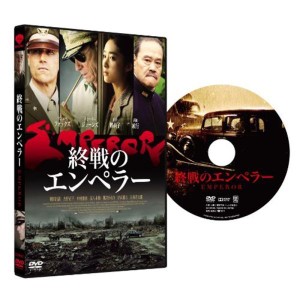 (中古品)終戦のエンペラー DVD