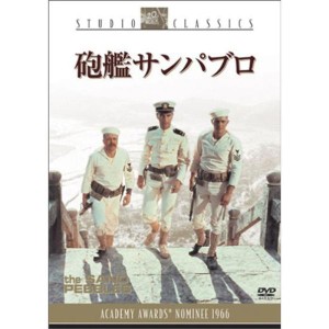 (中古品)砲艦サンパブロ DVD