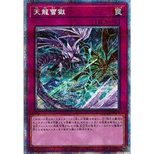 (中古品)遊戯王カード 天龍雪獄(プリズマティックシークレットレア) ライズ・オブ・ザ・デュエリスト（ROTD） | 通常罠 プリズマティック