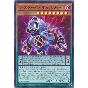 (中古品)遊戯王 VJMP-JP151 デストーイ・マイスターウルトラレア Vジャンプ特典