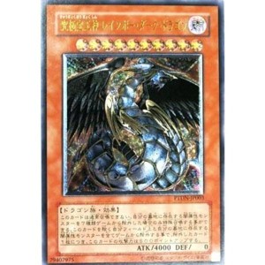 (中古品)遊戯王 PTDN-JP003-UL 《究極宝玉神 レインボー・ダーク・ドラゴン》 Ultimate