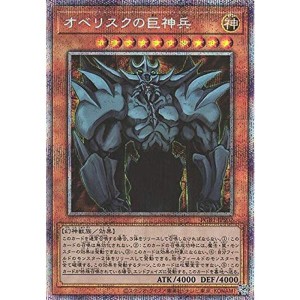 (中古品)遊戯王 第11期 PGB1-JPS02 オベリスクの巨神兵プリズマティックシークレットレア