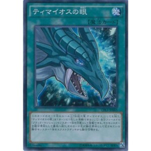 (中古品)遊戯王カード CPL1-JP005 ティマイオスの眼 コレクターズレア 遊戯王アーク・ファイブ コレクターズパック 伝説の決闘者編