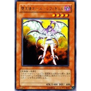 (中古品)遊戯王カード 堕天使ナース-レフィキュル ウルトラ GX05-JP001-UR