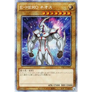 (中古品)遊戯王カード Ｅ・ＨＥＲＯ ネオス(プリズマティックシークレットレア) プリズマティックアートコレクション（PAC1） | エレメン