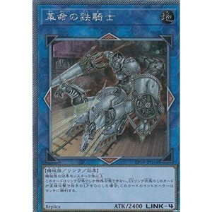 (中古品)革命の鉄騎士 エクストラシークレット 遊戯王 エクストラパック2018 ep18-jp054