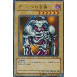 (中古品)デーモンの召喚 SR DL2-092-SR 遊戯王カードVolume.2