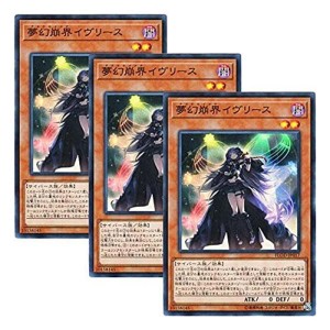 (中古品)3枚セット 遊戯王 日本語版 FLOD-JP017 Knightmare Corruptor Iblee 夢幻崩界イヴリース (スーパ