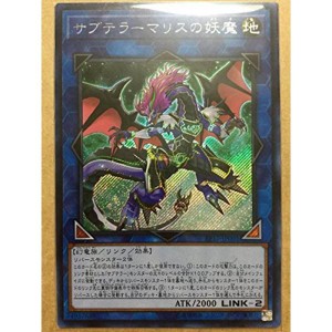 (中古品)遊戯王/第10期/EXTRA PACK 2017/EP17-JP001 サブテラーマリスの妖魔 シークレットレア