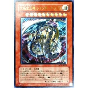 (中古品)遊戯王 TAEV-JP006-UL 《究極宝玉神 レインボー・ドラゴン》 Ultimate