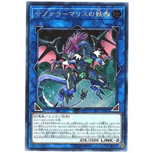 (中古品)サブテラーマリスの妖魔 シークレットレア 遊戯王 エクストラパック2017 ep17-jp001