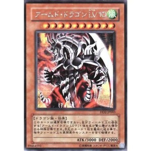 (中古品)DD2-JP003 SCR アームド・ドラゴンLV10遊戯王シングルカード