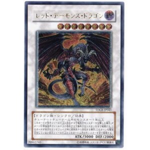 (中古品)遊戯王 TDGS-JP041-UL 《レッド・デーモンズ・ドラゴン》 Ultimate