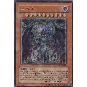 (中古品)遊戯王 ユベル DPC1-JP001 アルティメット