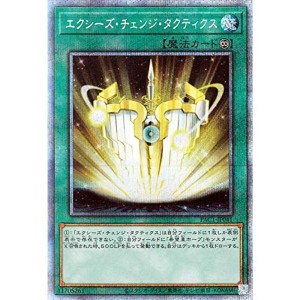 (中古品)遊戯王カード エクシーズ・チェンジ・タクティクス(プリズマティックシークレットレア) プリズマティック・アート・コレクション