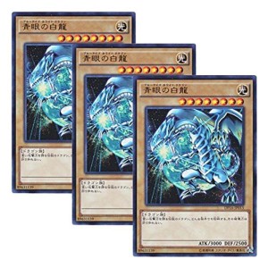 (中古品)3枚セット 遊戯王 日本語版 DP16-JP015 Blue-Eyes White Dragon 青眼の白龍 (ウルトラレア)