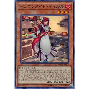 (中古品)ドラゴンメイド・ティルル スーパーレア 遊戯王 ミスティック・ファイターズ dbmf-jp018