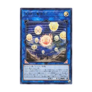 (中古品)遊戯王 日本語版 LVP1-JP031 Hieratic Seal of the Heavenly Spheres 天球の聖刻印 (ウルトラ