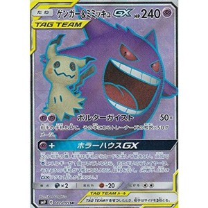 (中古品)ポケモンカードゲーム SM9 102/095 ゲンガー＆ミミッキュGX 超 (SR スーパーレア) 拡張パック タッグボルト