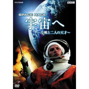 (中古品)Space Race 宇宙へ ~冷戦と二人の天才~ DVD