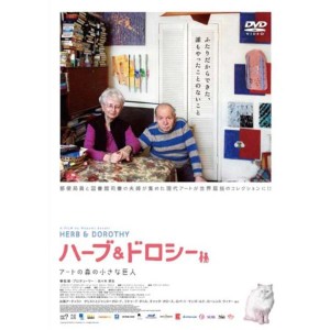 (中古品)ハーブ＆ドロシー DVD