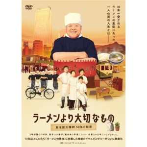 (中古品)ラーメンより大切なもの ~東池袋大勝軒 50年の秘密~ DVD