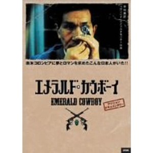(中古品)エメラルド・カウボーイ DVD