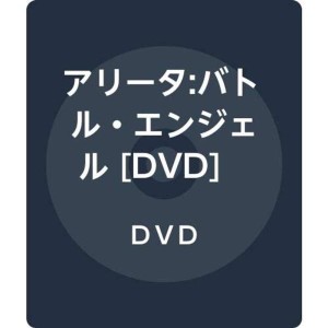 (中古品)アリータ:バトル・エンジェル DVD