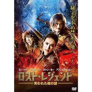 (中古品)ロスト・レジェンド 失われた棺の謎 DVD