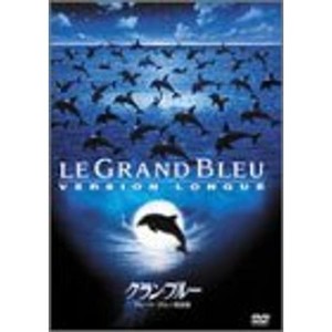 (中古品)グラン・ブルー/グレート・ブルー完全版 DVD