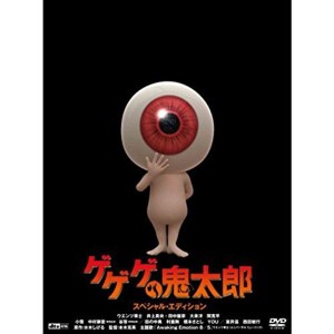 (中古品)ゲゲゲの鬼太郎 スペシャル・エディション DVD