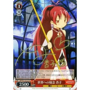 (中古品)ヴァイスシュヴァルツ 世界への疑念 杏子（SP）/劇場版 魔法少女まどかマギカ新編叛逆の物語(MMW35)/ヴァイス