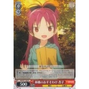 (中古品)林檎のおすそわけ杏子 R MM-W17-063-R weis-schwarz《ヴァイスシュヴァルツ 魔法少女まどかマギカ収録カード