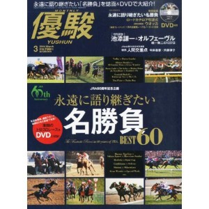 (中古品)優駿 2014年 03月号 雑誌