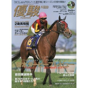 (中古品)優駿 2009年 06月号 雑誌