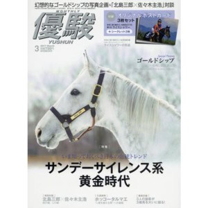 (中古品)優駿 2017年 03 月号 雑誌