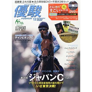 (中古品)優駿 2014年 12月号 雑誌