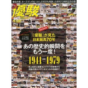 (中古品)優駿 2011年 09月号 雑誌