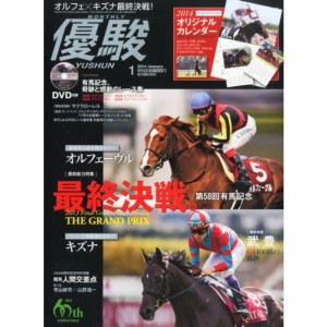 (中古品)優駿 2014年 01月号 雑誌