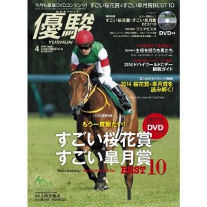 (中古品)優駿 2014年 04月号 雑誌