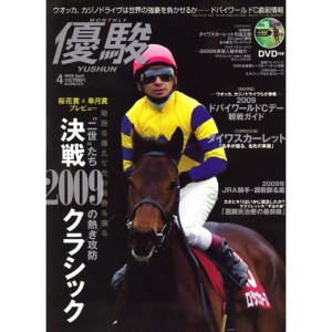 (中古品)優駿 2009年 04月号 雑誌