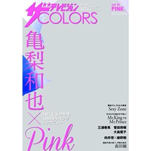 (中古品)ザテレビジョンCOLORS vol.16 PINK