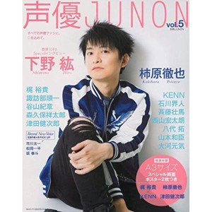 (中古品)声優JUNON vol.5 (別冊JUNON)